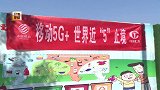 甘肃移动率先贯通5G“新高速”