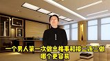 男人第一次做出格的事和接二连三做，哪个更容易