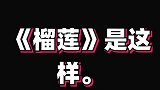 榴莲原始采摘方式，这要被砸到一定很疼吧，真是行行出状元
