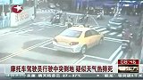 台摩托车驾驶员驾驶中倒地猝死 疑高温所致