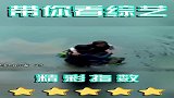 张钧甯被逼直升机跳水，受伤嘴角流血吓坏大张伟，节目组玩大了