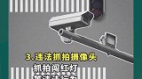 开车必须认识的6种摄像头 交通安全 交通安全小常识 科目二 交通规则 驾驶技巧 新手上路