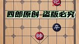 实用残局 苦肉计 下完赶快掀桌子走人！