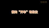 超速有风险，所以开车需谨慎