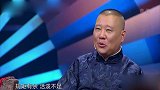 相声有新人：郭德纲点评选手，这道理一套一套的，不服不行！