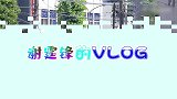 谢霆锋的VLOG，带着女神重回故地，讲述自己的创作灵感