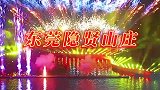 在东莞游玩，一定要带上心爱的人去趟隐贤山庄