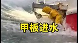 风浪越大船只摇晃的就更厉害，甲板上也会进很多水