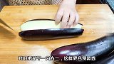 茄子这种做法，很多人没见过，香辣解馋，吃一次忘不了