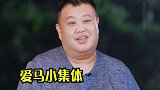 德云社  孙越 哈哈哈 跨界好友