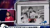 男子斗殴被警方带走 铐20小时后成植物人-5月7日