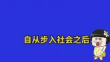 搞笑：有一种文明叫酒文明你晓得吗？ 诙谐剖析巨搞笑段子，典范