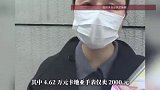 15岁少女9300元贱卖妈妈13万奢侈品，当事人怒斥平台