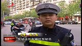 新闻夜航-20120427-武汉交警“喇叭哥”