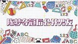 陈梦夺冠后现场公开男友？嚣张自称她的时代来了！被质疑目中无人