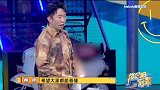 杨迪模仿张大大出神入化！能不能拿到你的S卡！