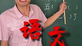 被学生写的成语气死了！你写的来上面的成语不？