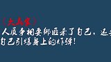 这样的劫匪没见过，这样的人质更没有见过，全程爆笑！