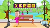 淘小子学校惹祸，花50块钱雇人冒充亲爹！