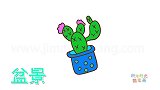 植物简笔画大全，画仙人掌盆景简笔画