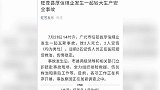 四川广元旺苍一煤业公司 发生瓦斯事故致3死2伤