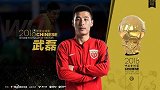 树立中国足球榜样点亮热爱之路 2018中国金球奖颁奖典礼圆满落幕