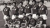 《亚洲杯故事》76年中国队首秀 神秘乡巴佬勇夺季军