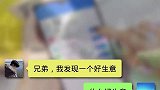 男人发现一个好生意，兄弟听了后热血澎湃，立马就要去体验一把