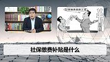 4050社保补贴，快来看看哪些人可以申领？错过太可惜了