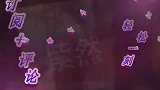 爆笑段子表妹这一身衣服才一百块,是五块钱的妞吗