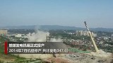 宜宾黄桷庄电厂爆破 城区最后一座火电厂3秒倒地