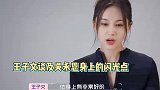 好事将近？姑姑称侄子得娶优秀女娃，吴永恩宠溺拍王子文：就是她