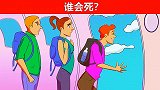 脑力测试：飞机上的三个人中，谁会有危险？