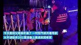 与家人闹脾气，女子跟导航徒步20多公里上高速欲走回老家