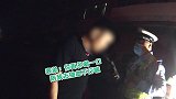 “哎，这么巧！”醉驾表弟遇酒驾表哥：你再喝一口陪我去抽血嘛