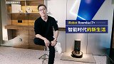 iRobot Roomba i7+ 智能时代的新生活