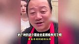 谢广坤扮演者疑似回应被女儿控诉，称自己永远讲良心，前妻也发话了