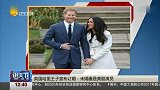 说天下2017-20171128-英国哈里王子宣布订婚：未婚妻是美剧演员