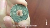 大爷带着铜钱来鉴宝，声称十万都不卖，这种铜钱太稀有