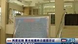 黄光裕案昨日庭前示证本人现身法庭 曾两度延期-4月15日