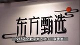 东方甄选回应主播称“918是好日子”：视频掐头去尾，曲解直播言论