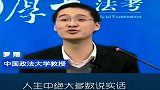 人生是机遇决定还是个性决定？听听罗翔教授怎么说的
