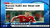 德甲-1314赛季-拜仁搞不定 克罗斯拒绝续约-新闻