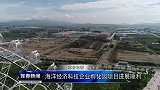 海洋经济科技企业孵化园项目进展顺利