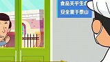 可可小爱：《创食品安全城市 人人参与 人人共享》！