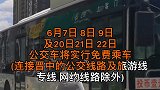 中考高考期间，太原公交免费乘坐高考中考太原