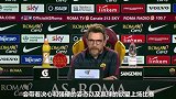 罗马德比输不得! 红狼少帅:这比赛比3分值钱多了