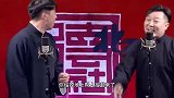 德云社相声：烧饼你看我愿意搭理你吗？