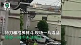 台湾黑帮派出所门口持刀互砍 警察连开三枪驱散后扫荡KTV