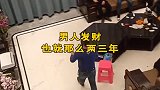 5年前拿不出100元的兄弟，开始打拼逆袭，如今两房两车，老家的别墅也建起来了，他说男人发财，也就两三年！农村